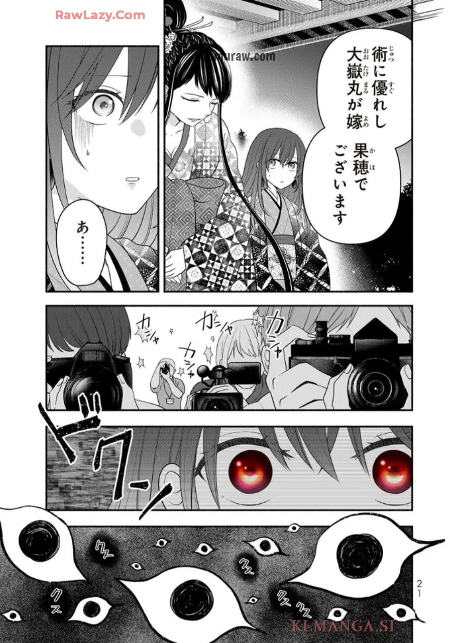 Hitokui Oni no Hanayome Chapter 5 19ページ