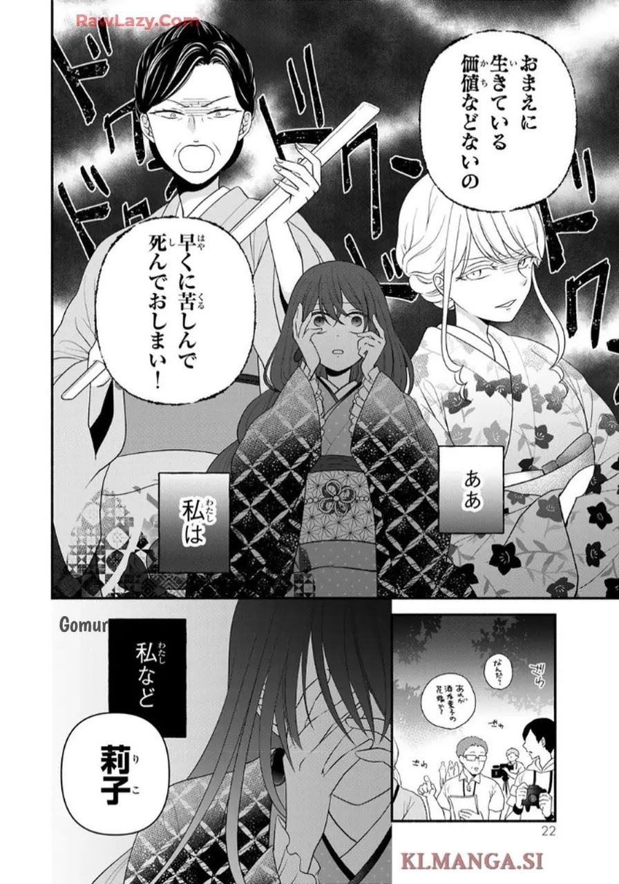 Hitokui Oni no Hanayome Chapter 5 20ページ