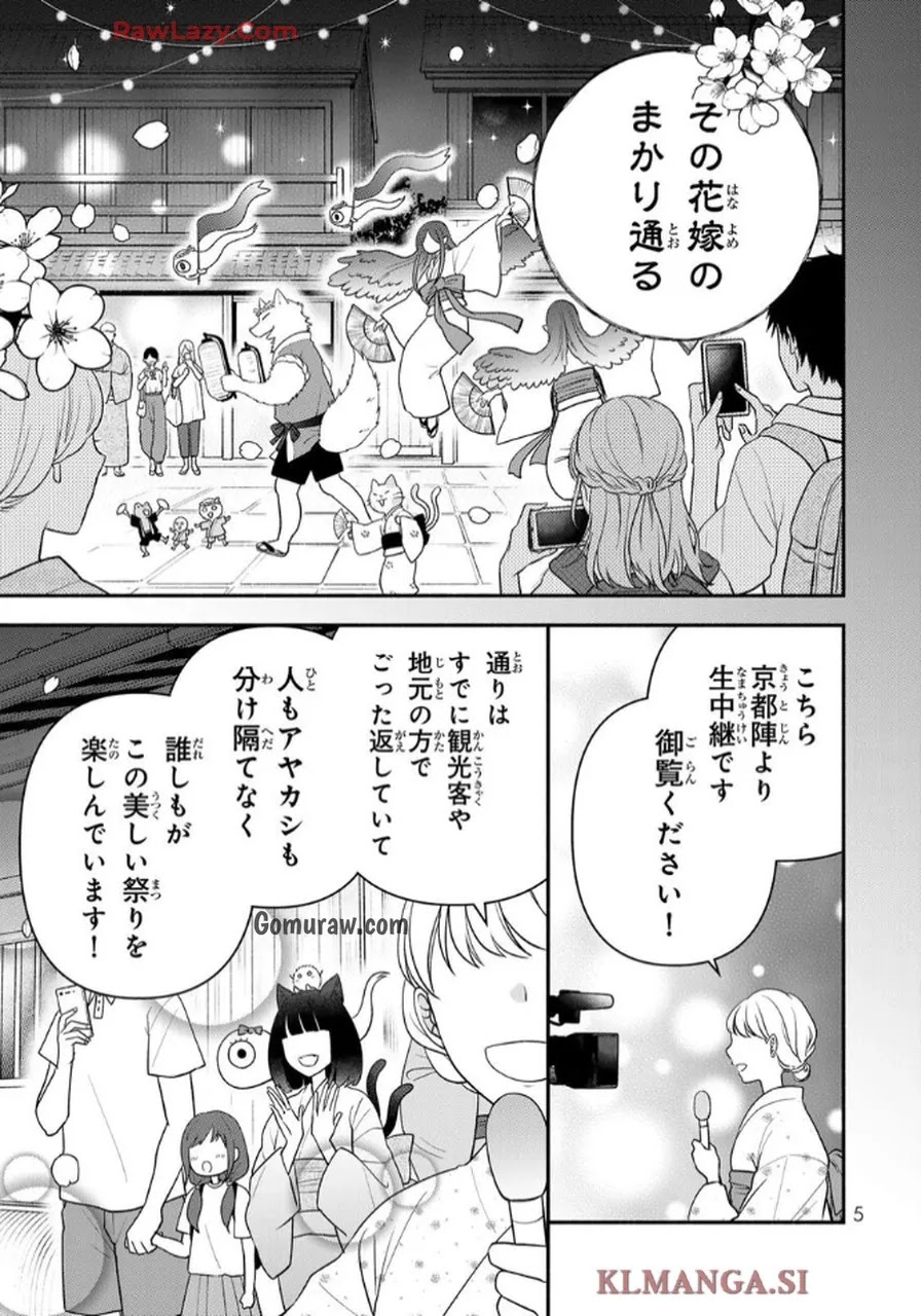 Hitokui Oni no Hanayome Chapter 5 3ページ