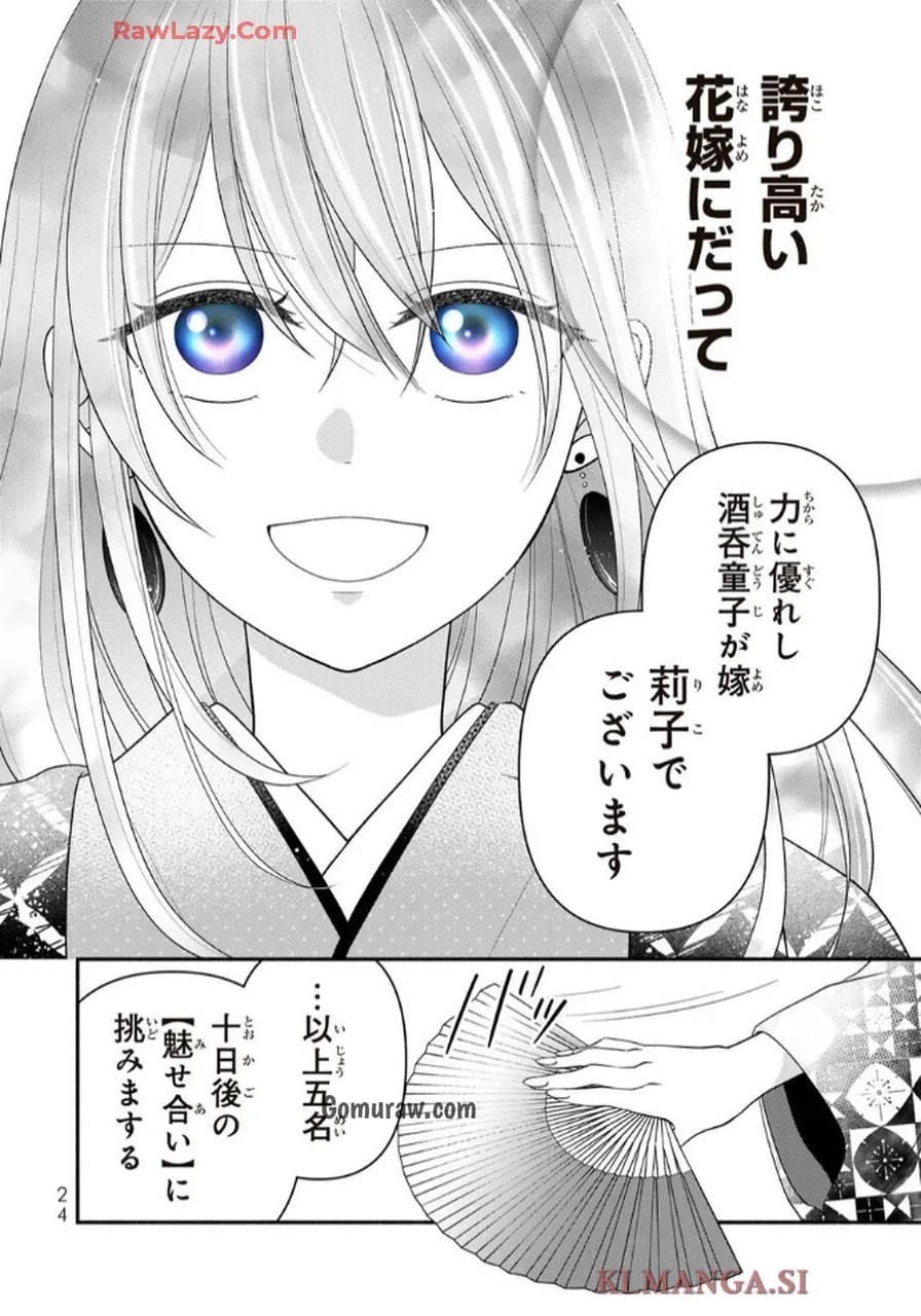 Hitokui Oni no Hanayome Chapter 5 22ページ