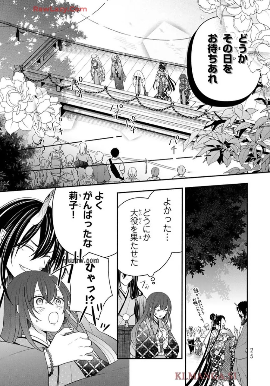 Hitokui Oni no Hanayome Chapter 5 23ページ