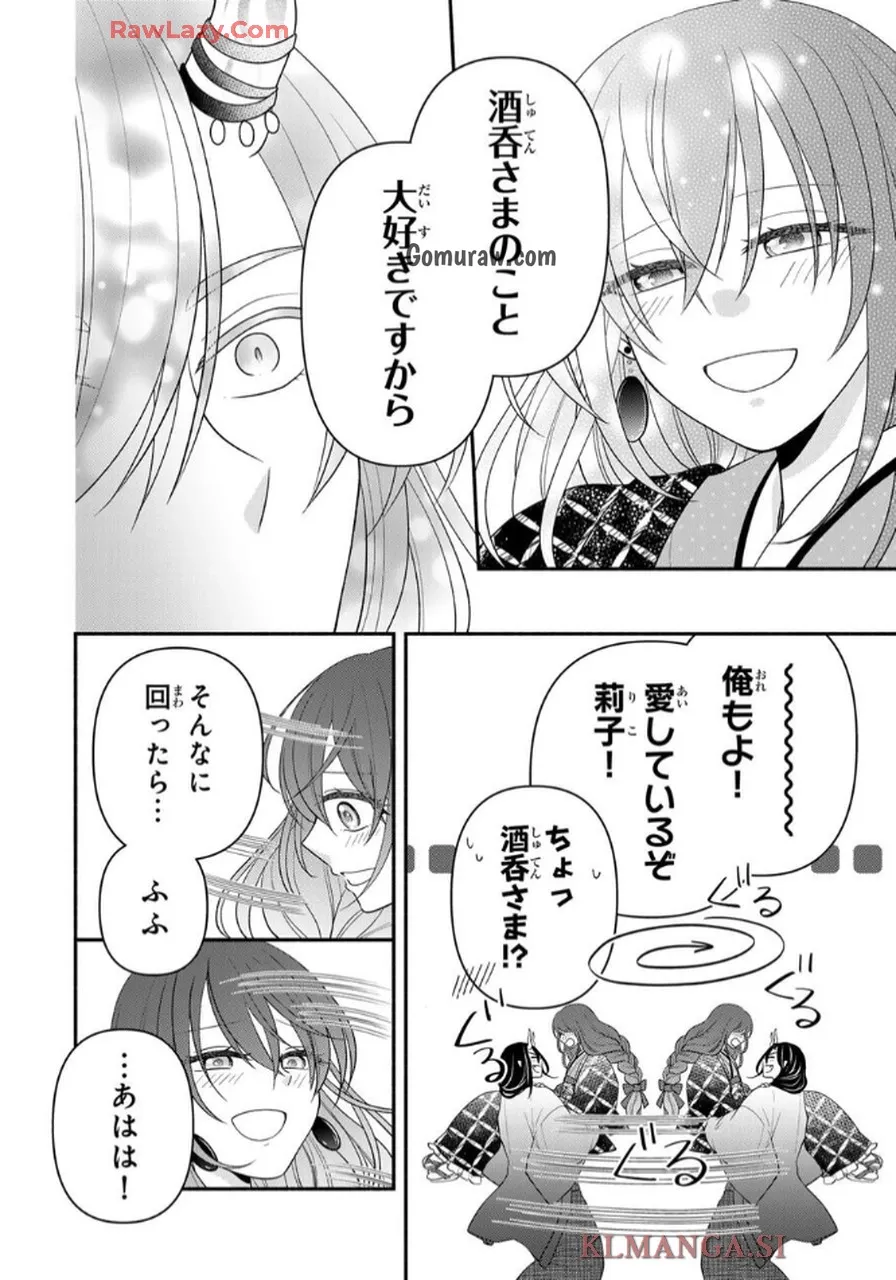 Hitokui Oni no Hanayome Chapter 5 26ページ