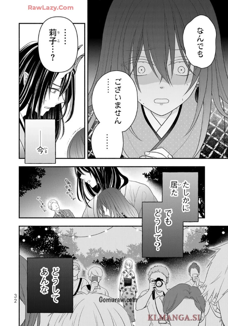 Hitokui Oni no Hanayome Chapter 5 30ページ