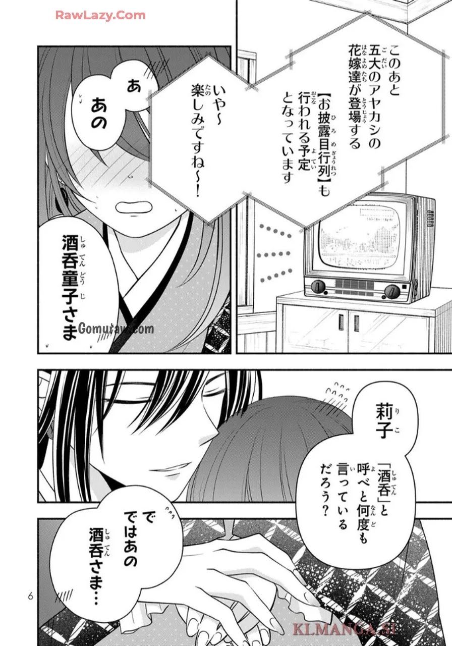 Hitokui Oni no Hanayome Chapter 5 4ページ