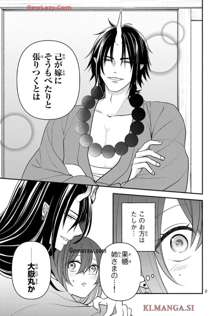 Hitokui Oni no Hanayome Chapter 5 7ページ
