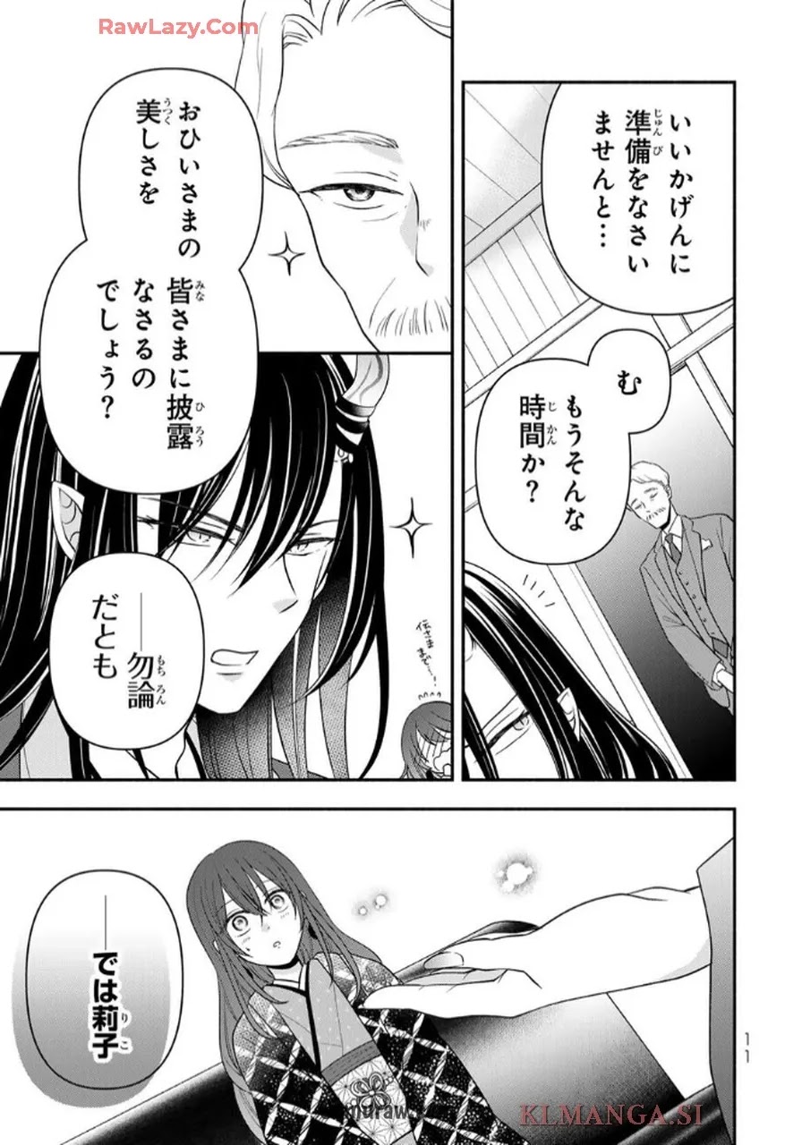 Hitokui Oni no Hanayome Chapter 5 9ページ