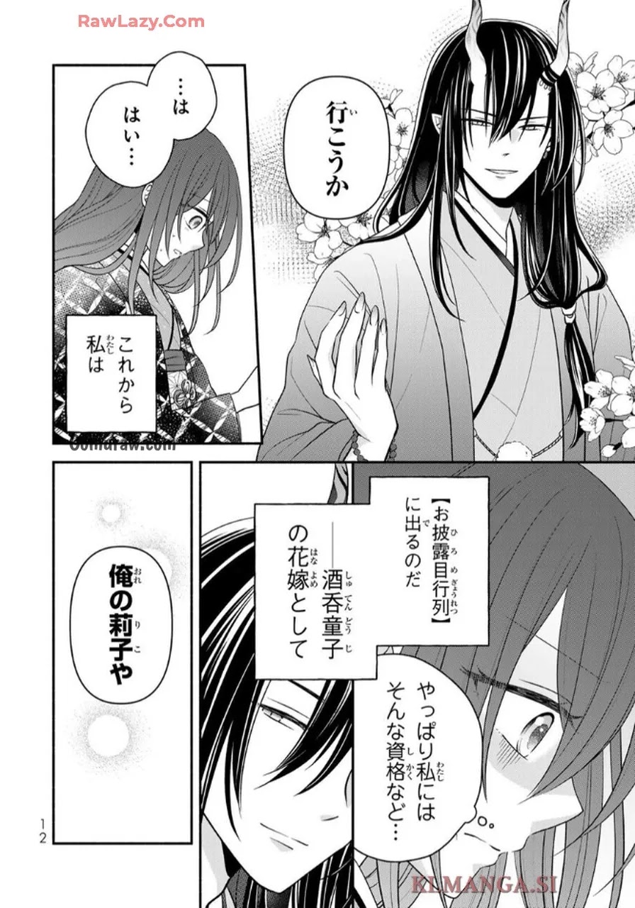 Hitokui Oni no Hanayome Chapter 5 10ページ