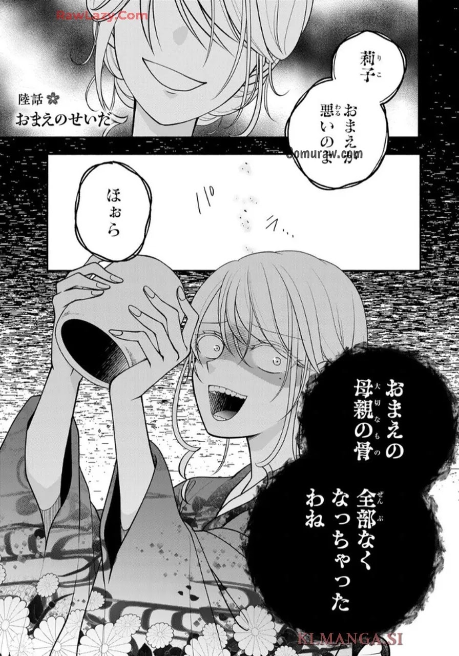 Hitokui Oni no Hanayome Chapter 6 1ページ