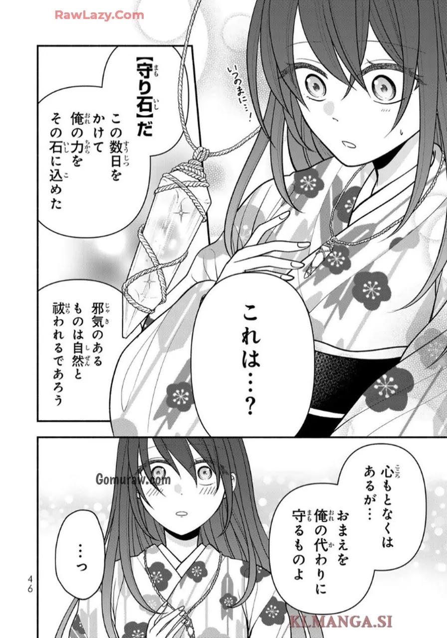Hitokui Oni no Hanayome Chapter 6 12ページ