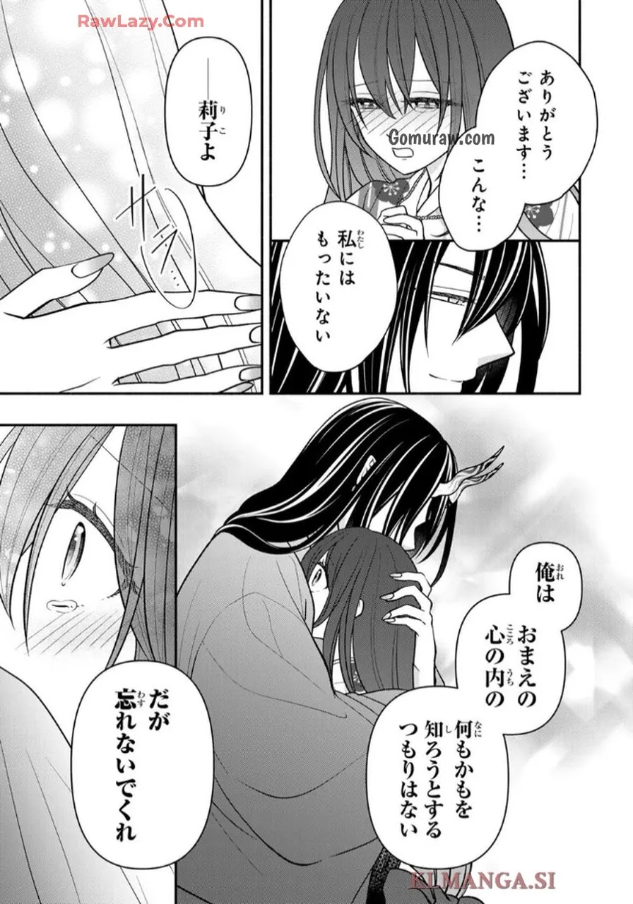 Hitokui Oni no Hanayome Chapter 6 13ページ