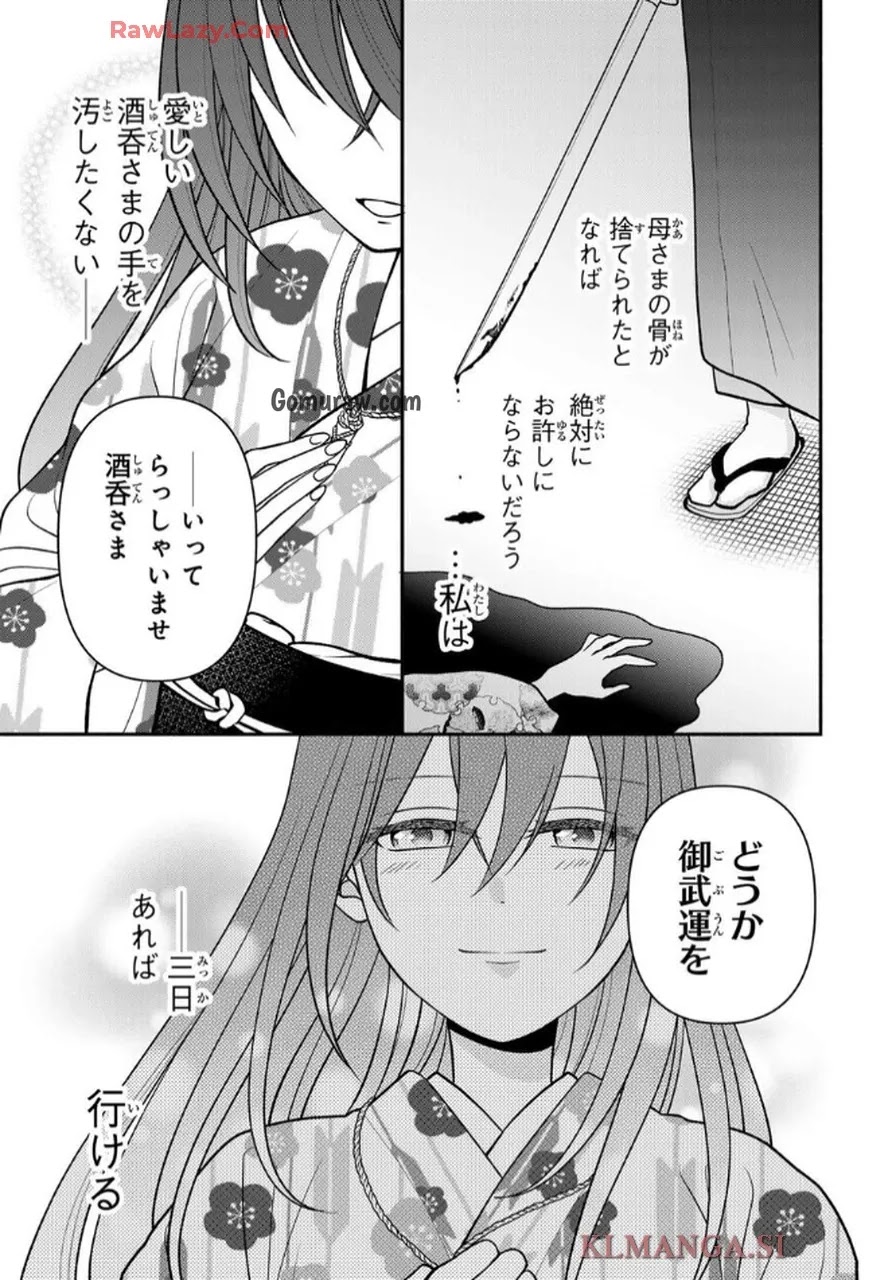 Hitokui Oni no Hanayome Chapter 6 15ページ