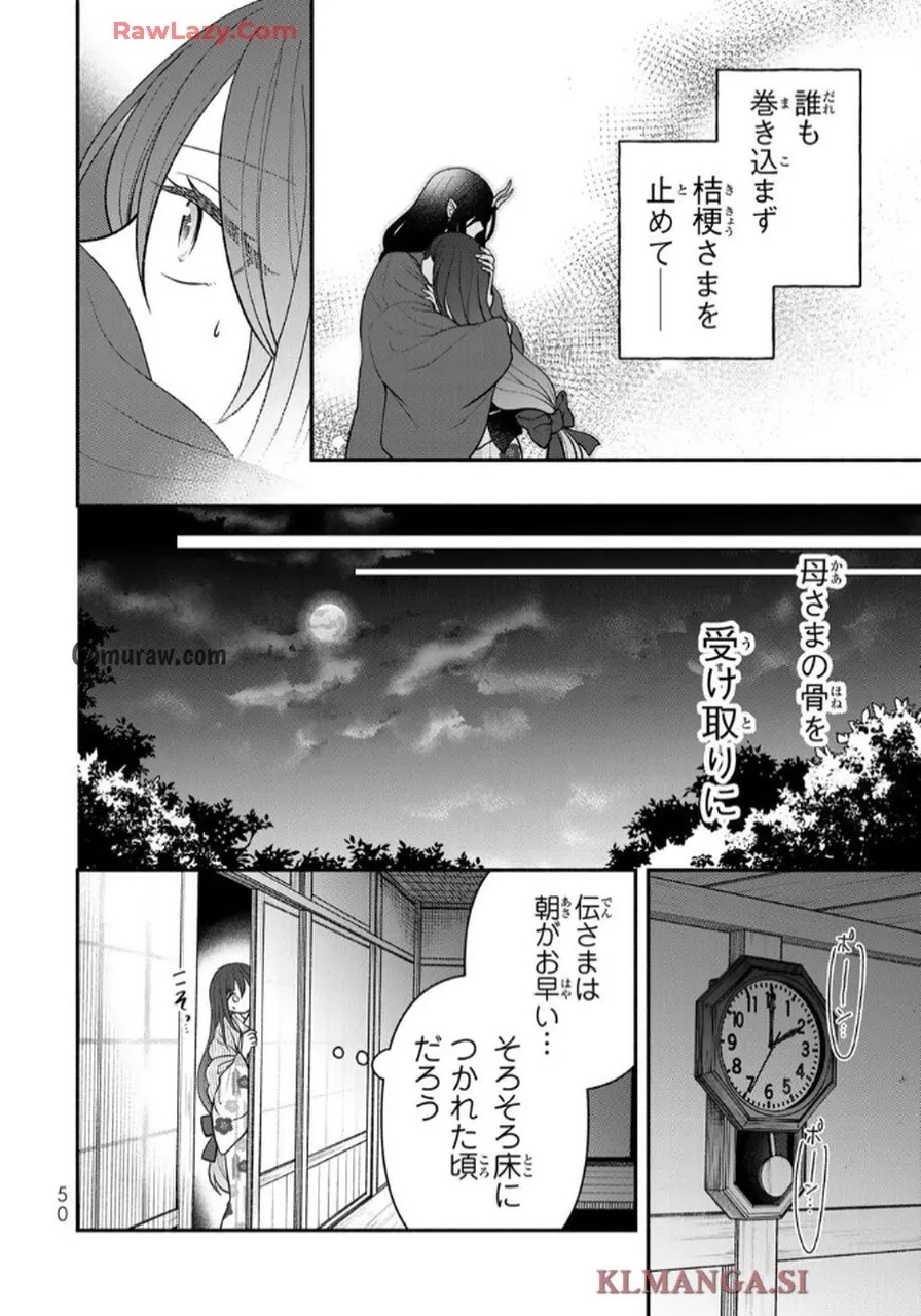 Hitokui Oni no Hanayome Chapter 6 16ページ