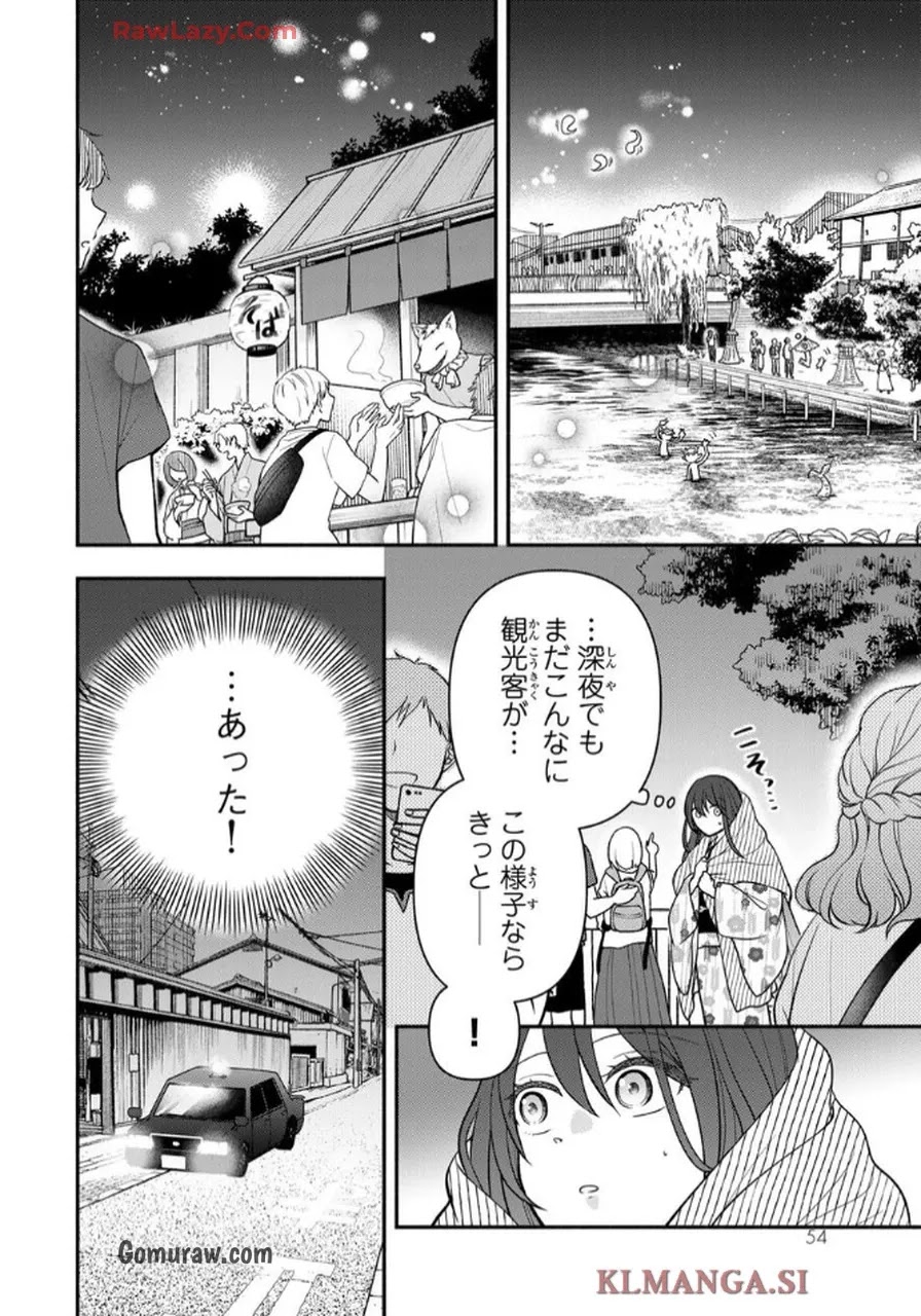 Hitokui Oni no Hanayome Chapter 6 20ページ