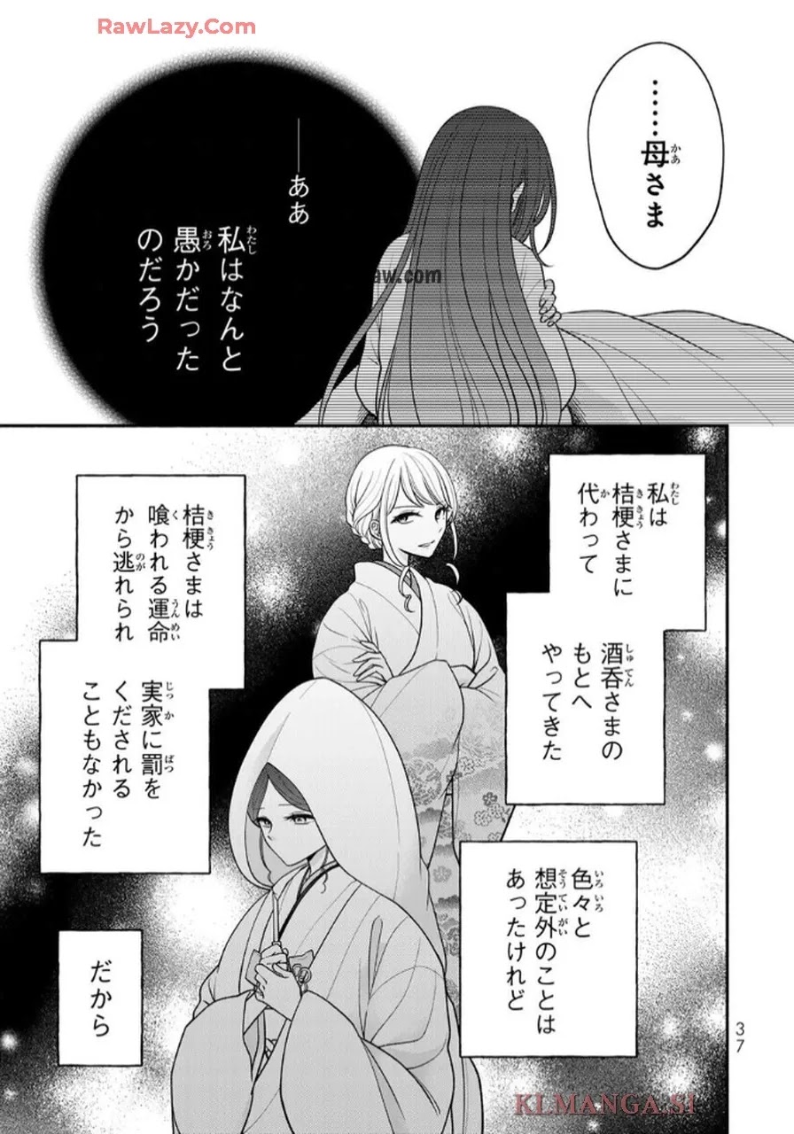 Hitokui Oni no Hanayome Chapter 6 3ページ