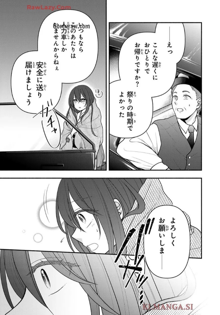 Hitokui Oni no Hanayome Chapter 6 21ページ