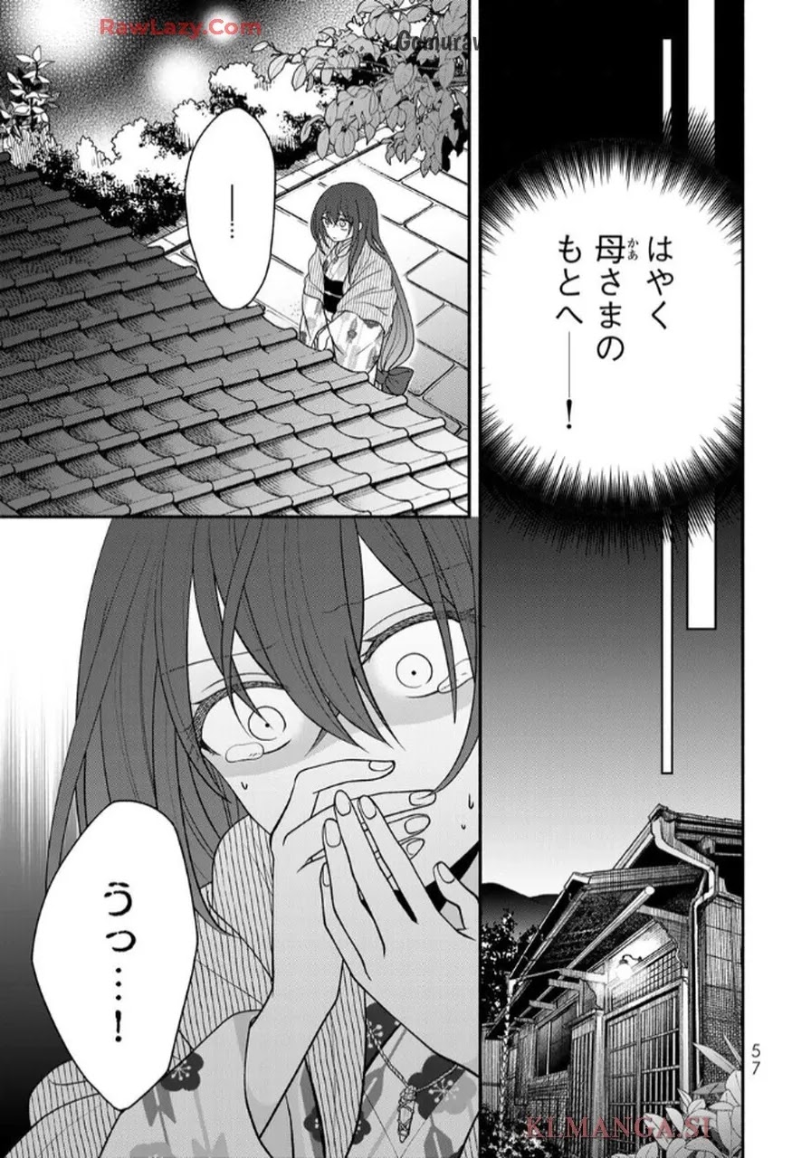 Hitokui Oni no Hanayome Chapter 6 23ページ