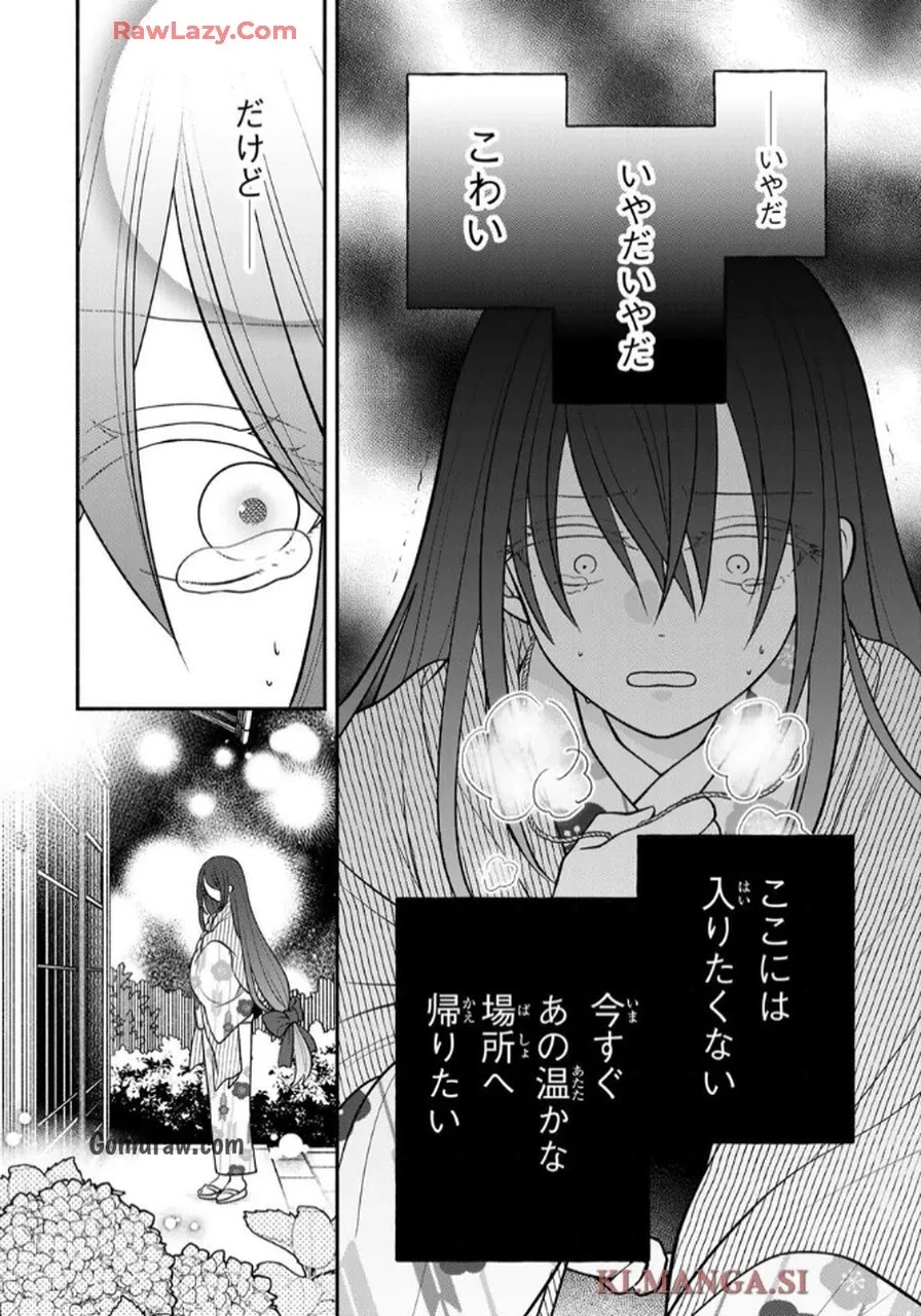 Hitokui Oni no Hanayome Chapter 6 24ページ