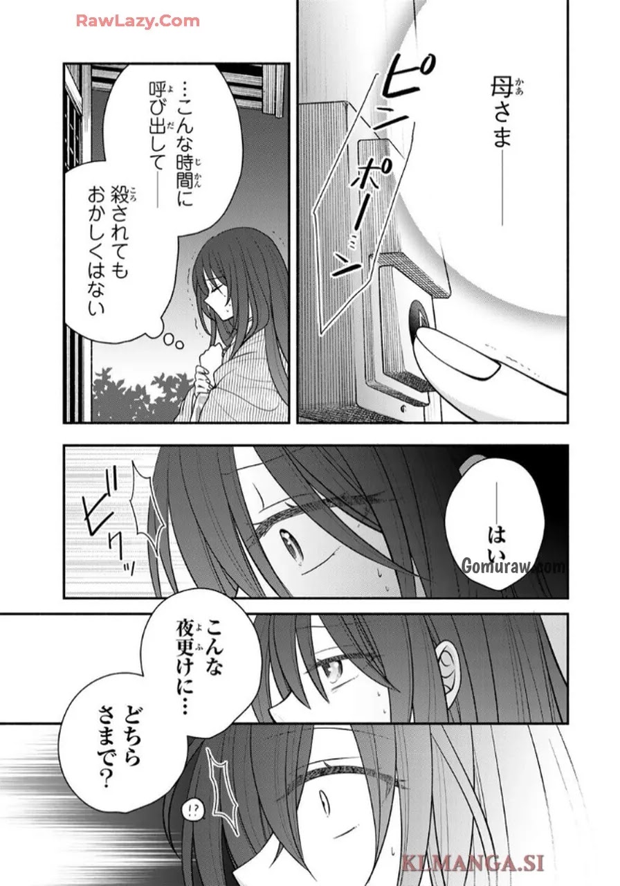 Hitokui Oni no Hanayome Chapter 6 25ページ