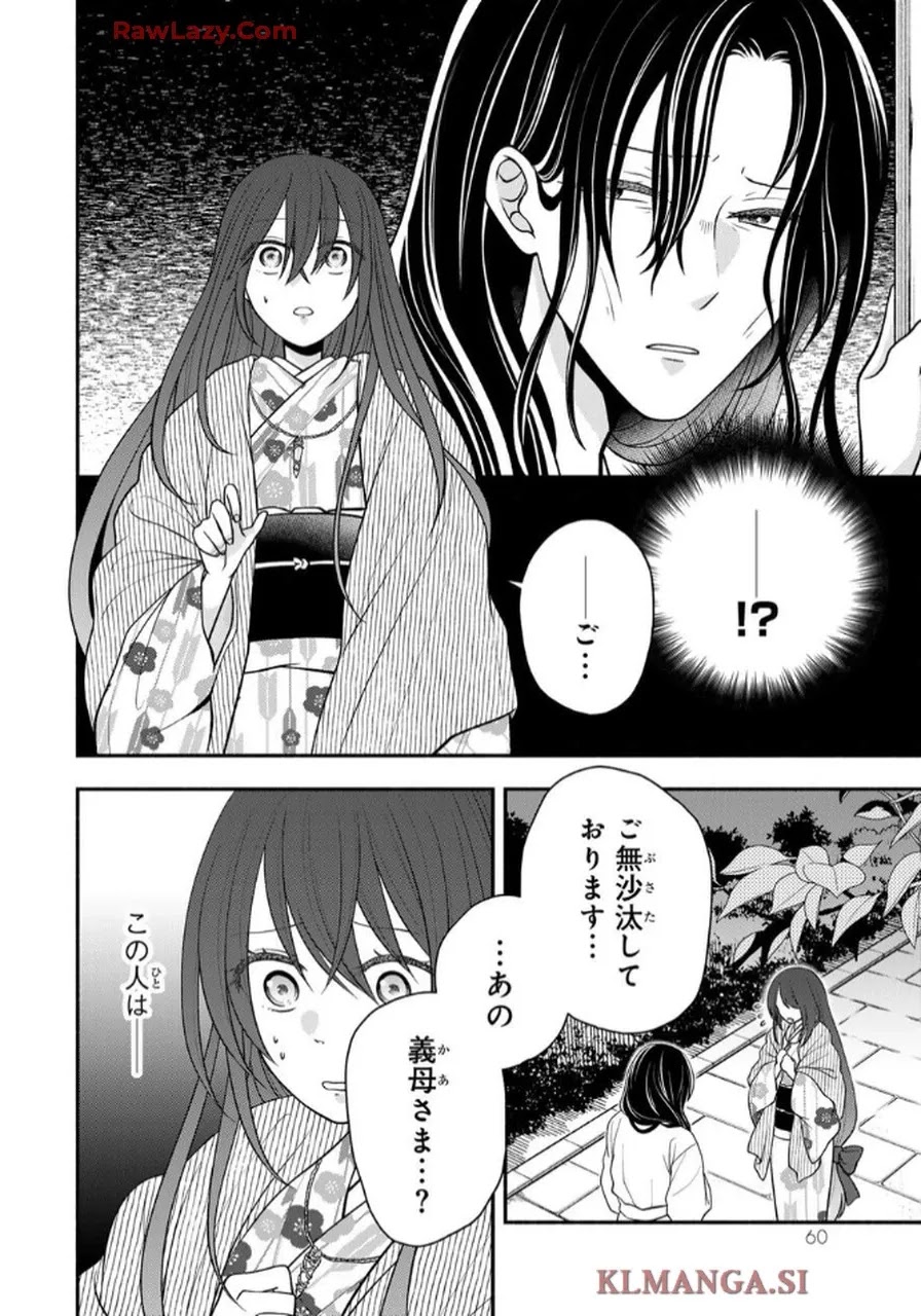 Hitokui Oni no Hanayome Chapter 6 26ページ
