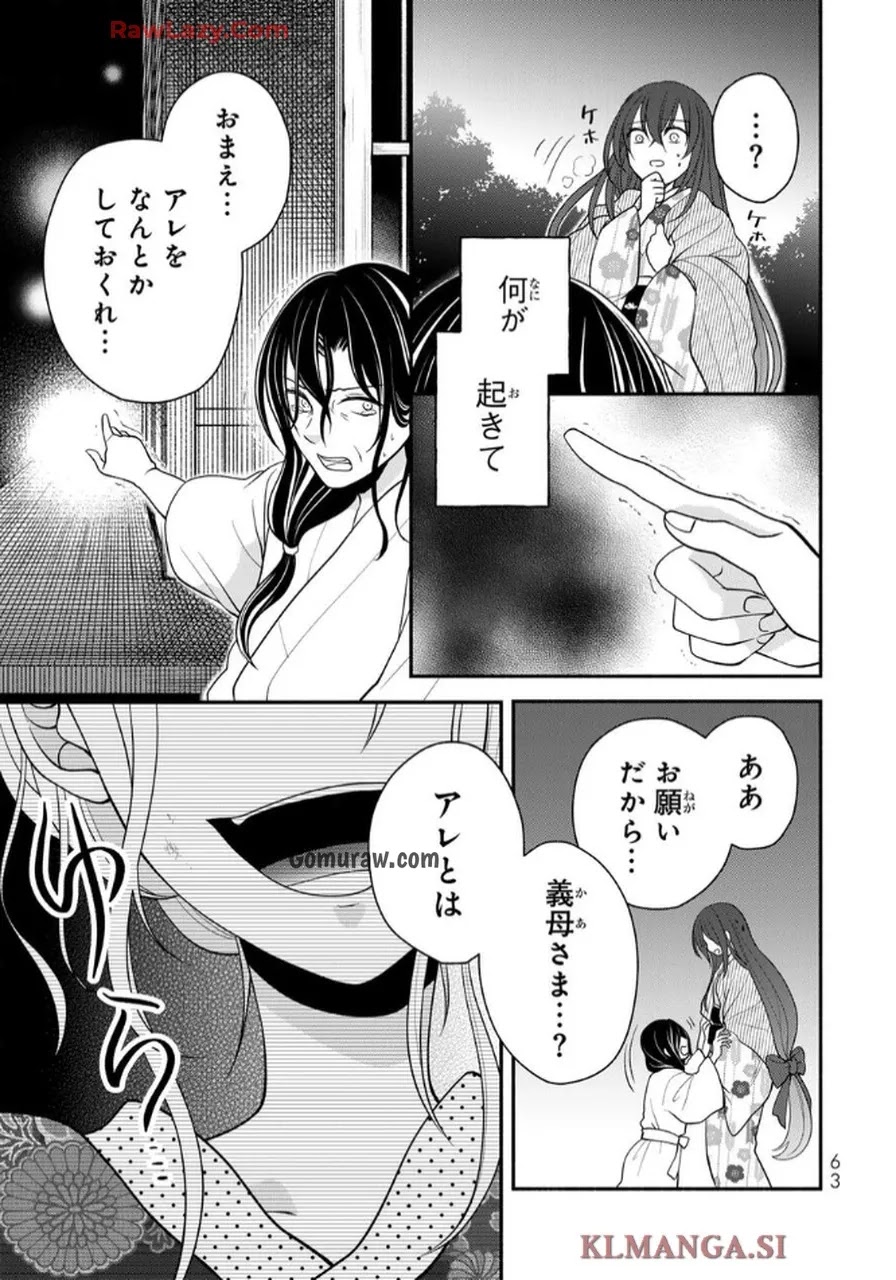 Hitokui Oni no Hanayome Chapter 6 29ページ