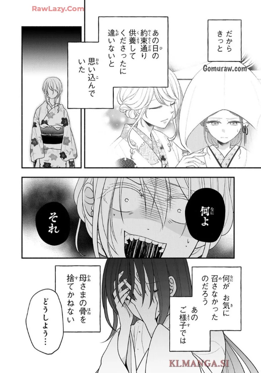 Hitokui Oni no Hanayome Chapter 6 4ページ
