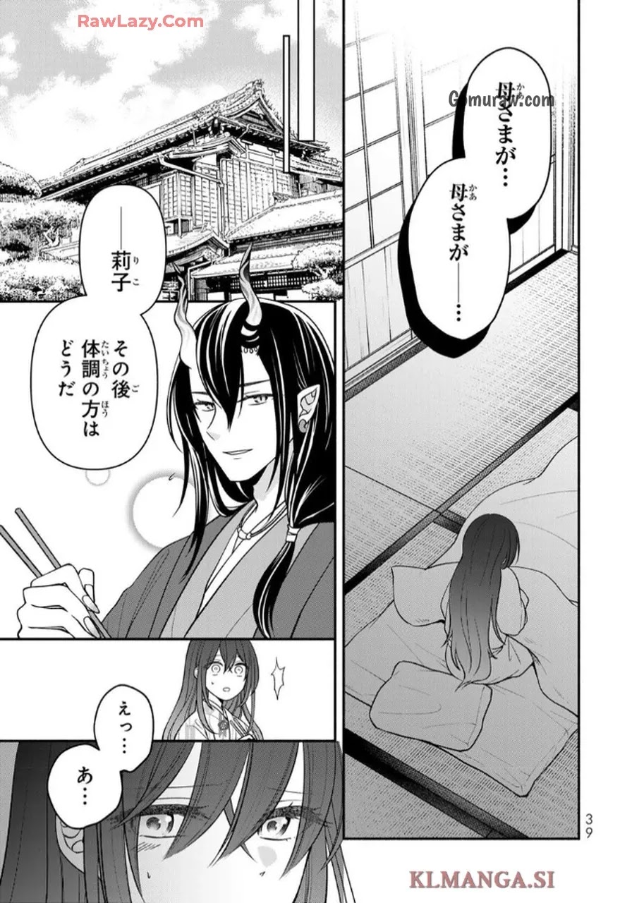Hitokui Oni no Hanayome Chapter 6 5ページ