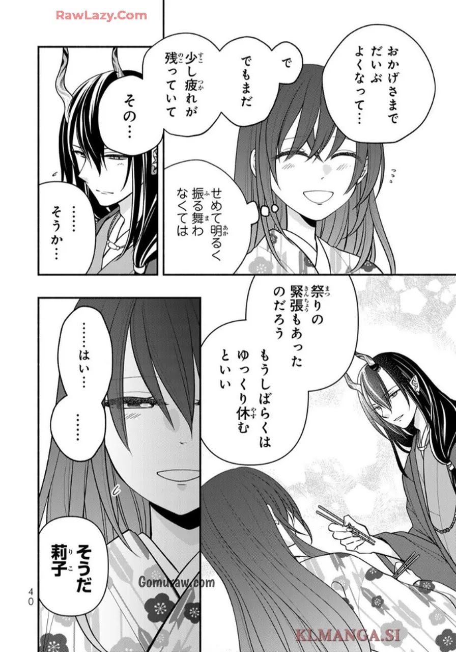 Hitokui Oni no Hanayome Chapter 6 6ページ