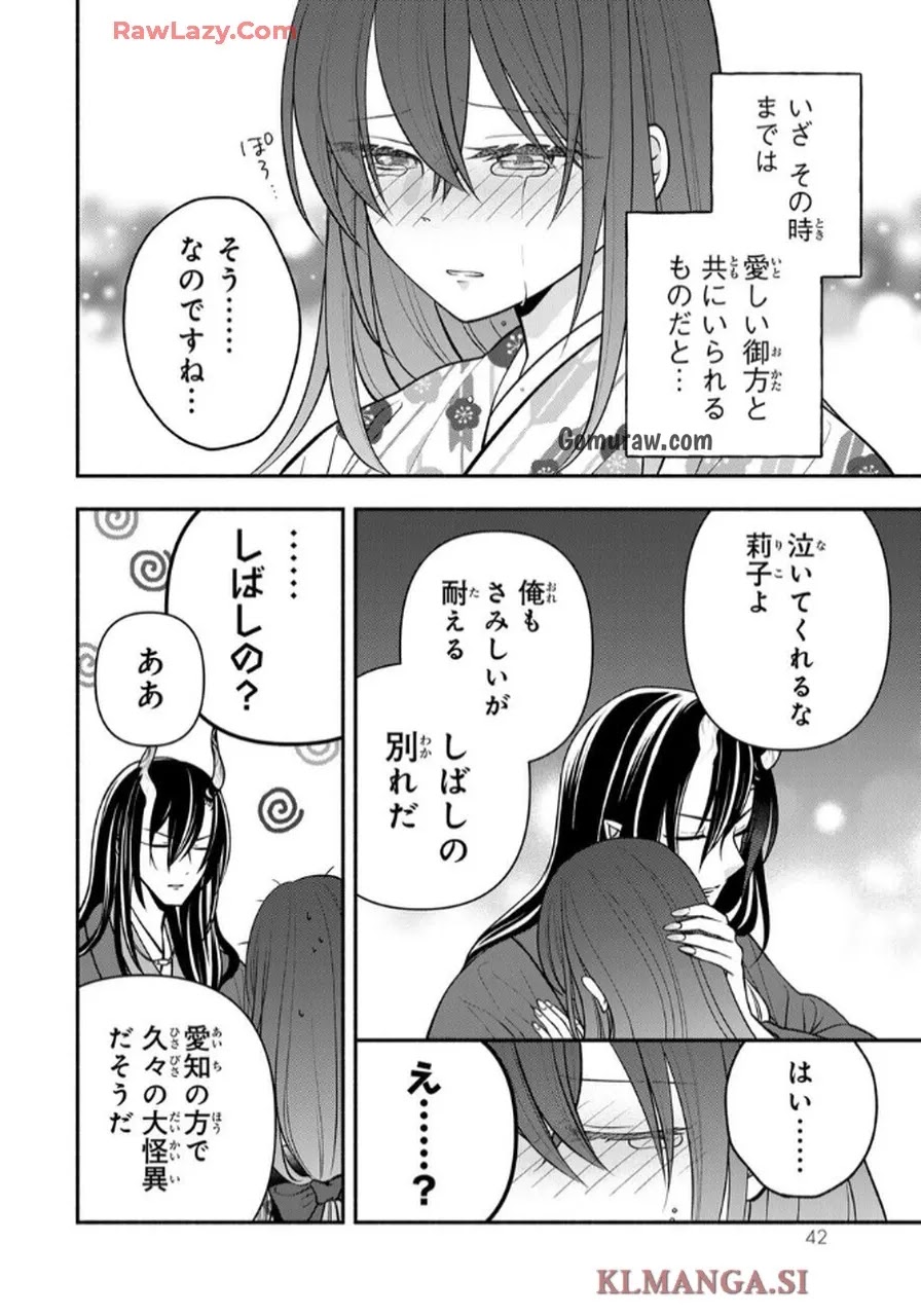 Hitokui Oni no Hanayome Chapter 6 8ページ
