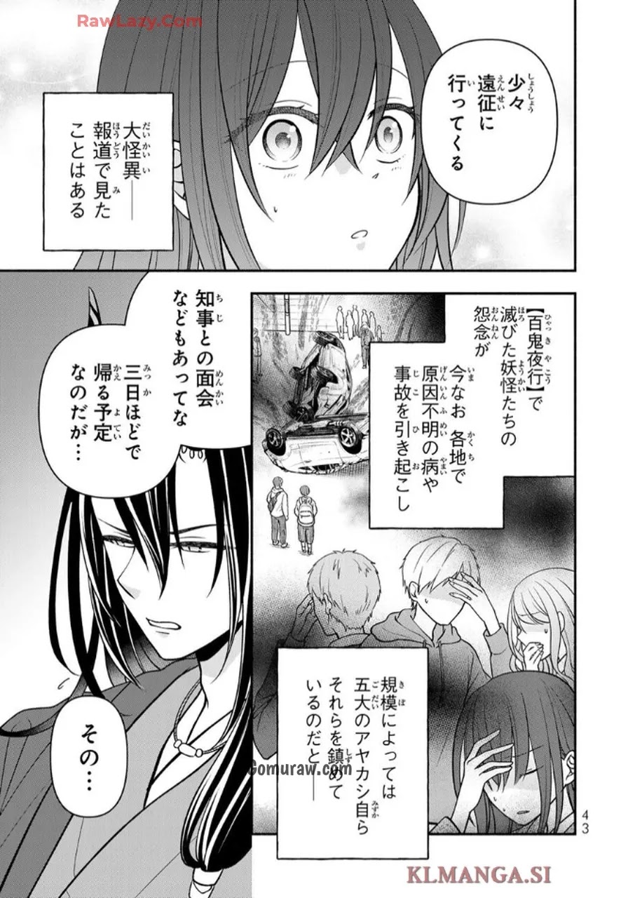 Hitokui Oni no Hanayome Chapter 6 9ページ