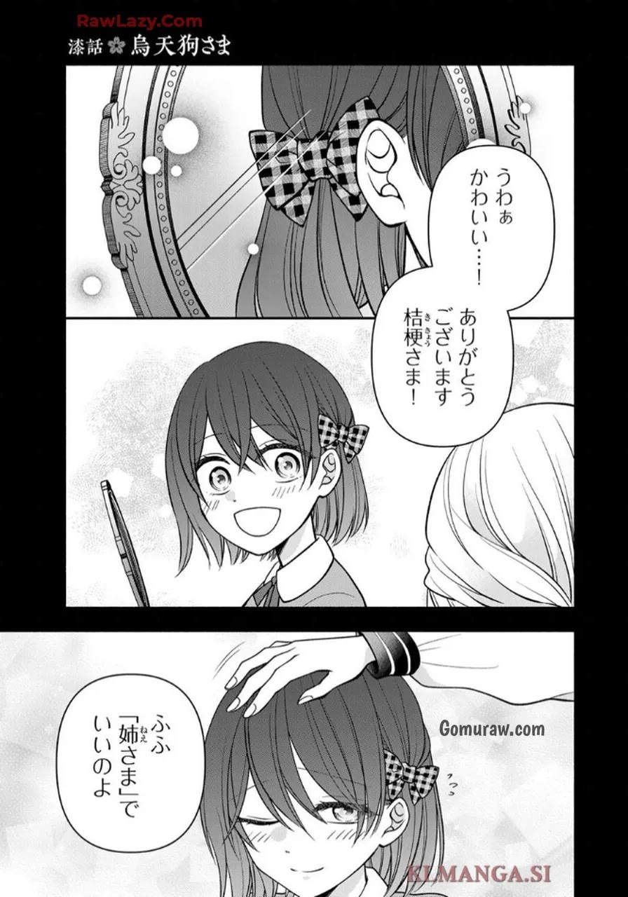 Hitokui Oni no Hanayome Chapter 7 1ページ