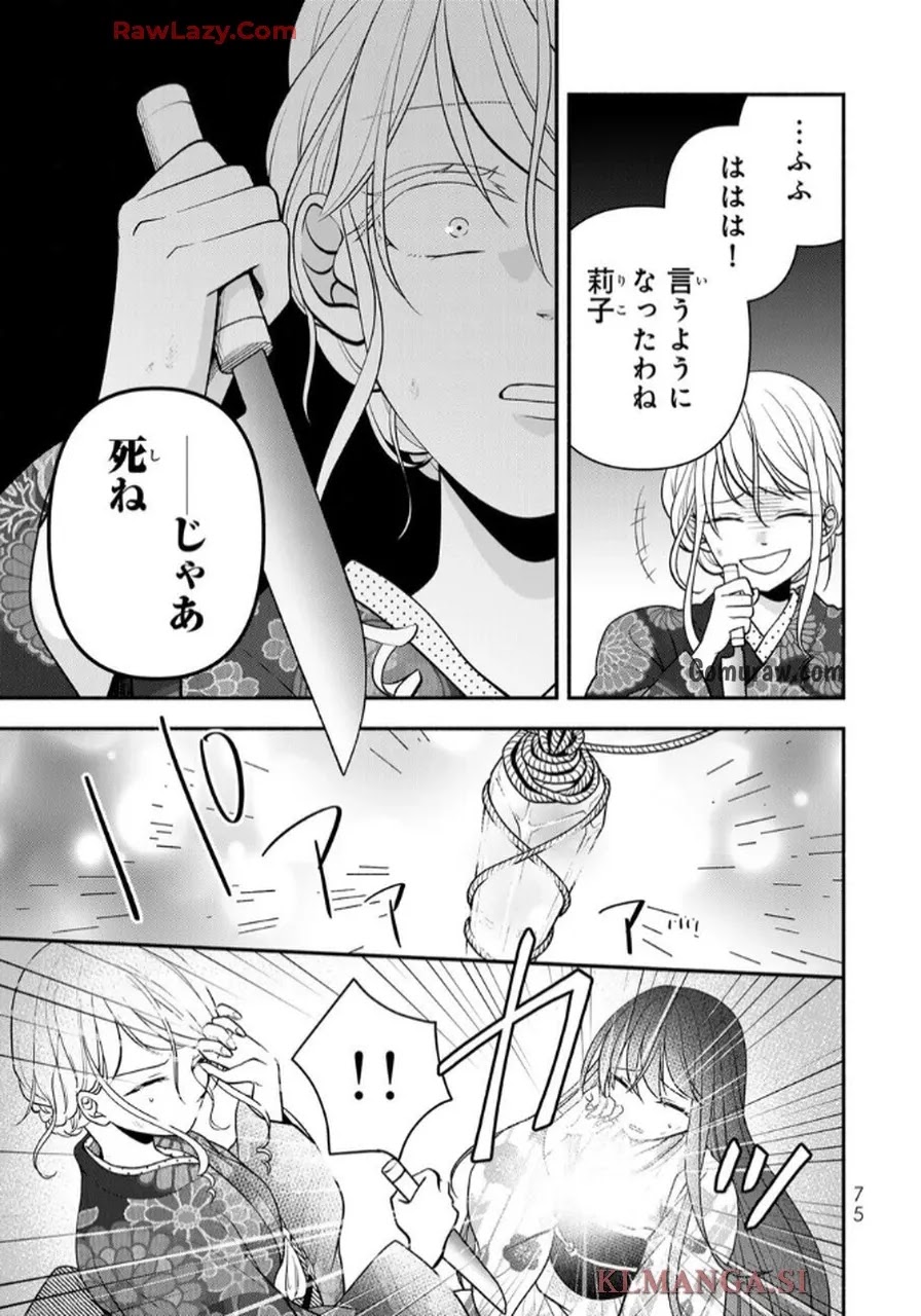 Hitokui Oni no Hanayome Chapter 7 11ページ