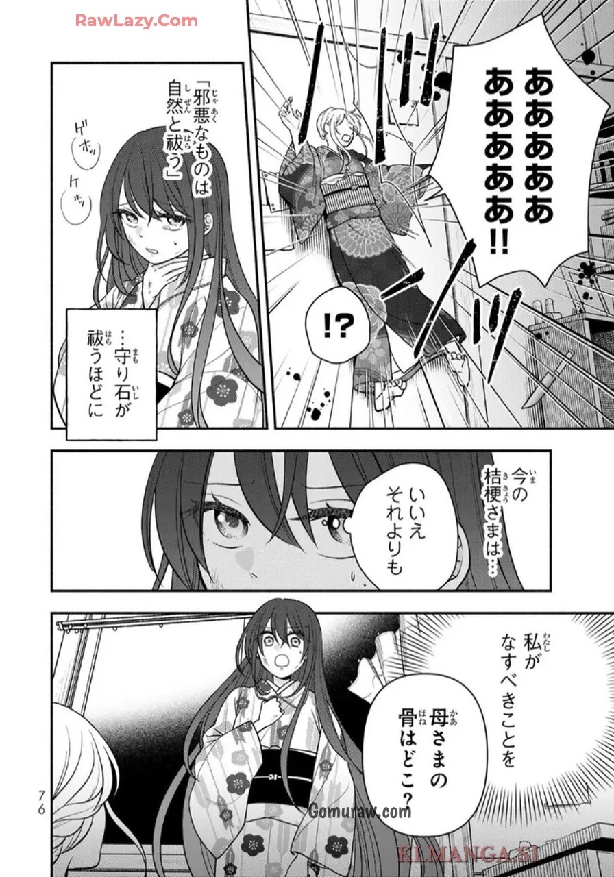 Hitokui Oni no Hanayome Chapter 7 12ページ