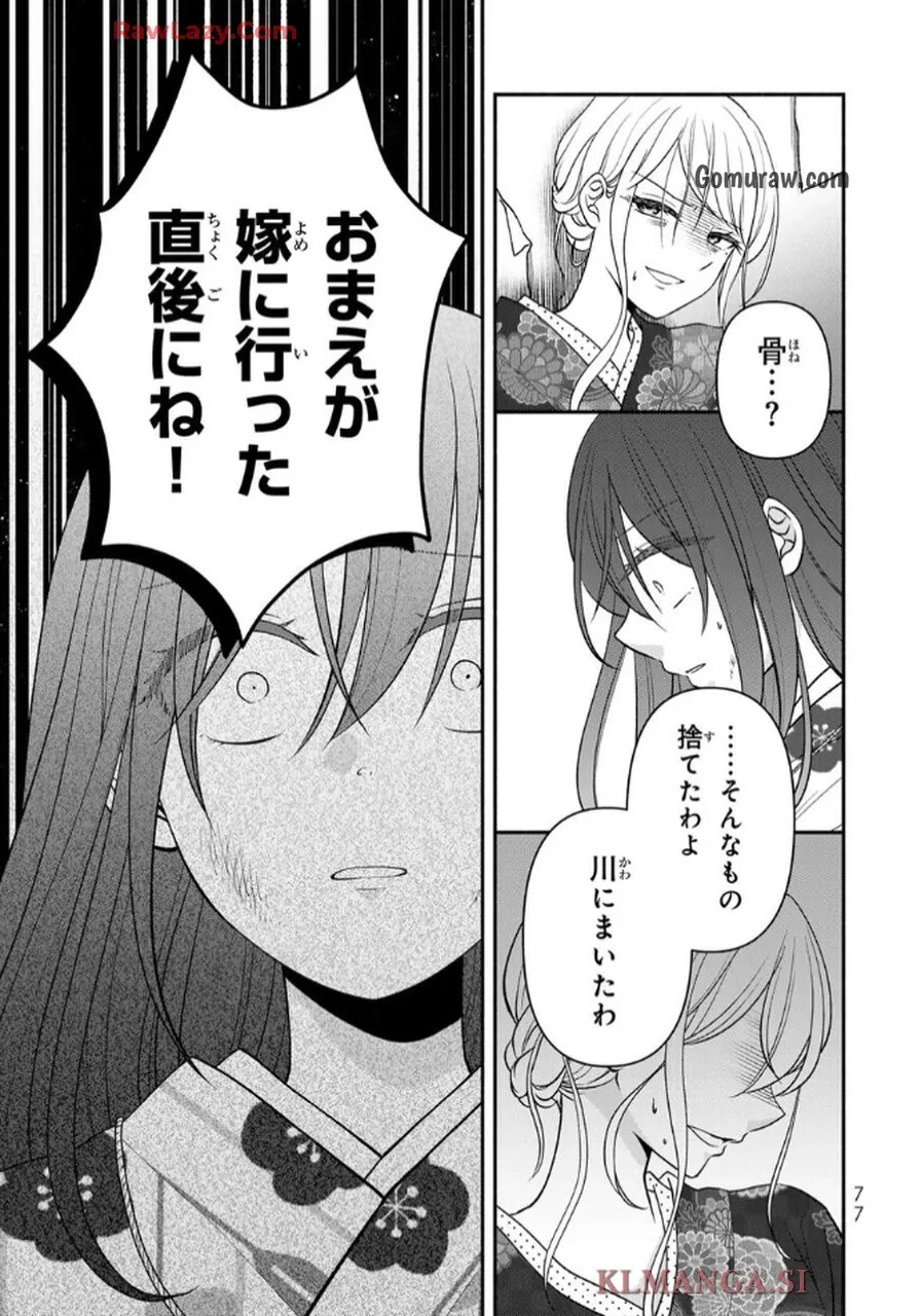 Hitokui Oni no Hanayome Chapter 7 13ページ