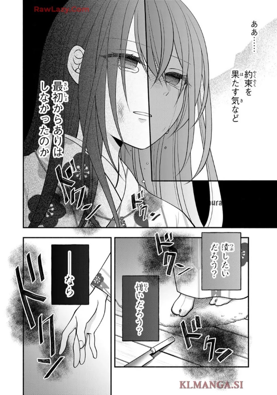 Hitokui Oni no Hanayome Chapter 7 14ページ