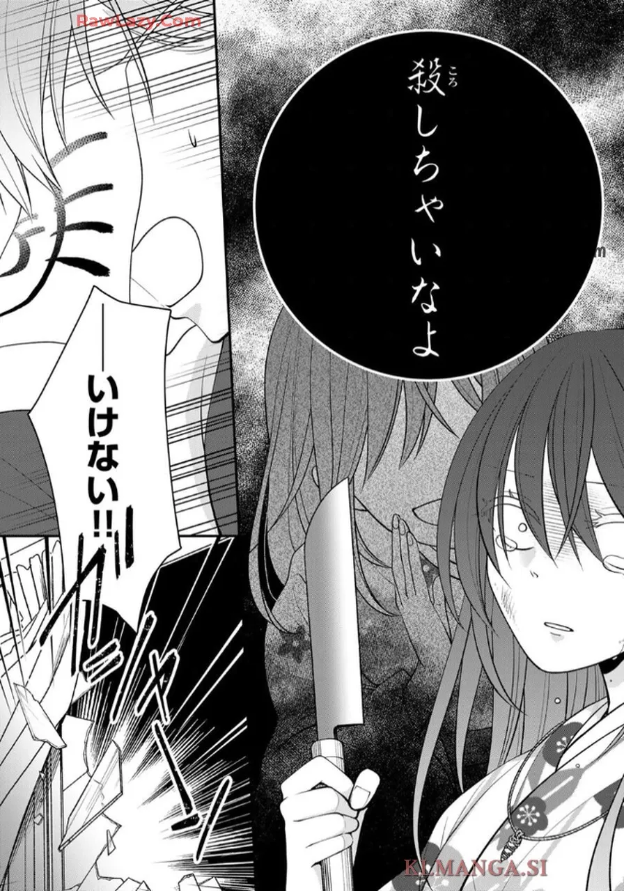 Hitokui Oni no Hanayome Chapter 7 15ページ