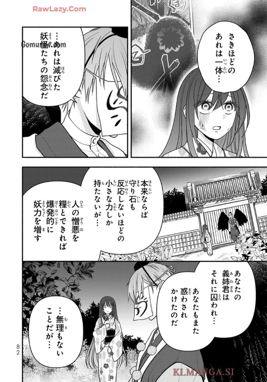 Hitokui Oni no Hanayome Chapter 7 18ページ