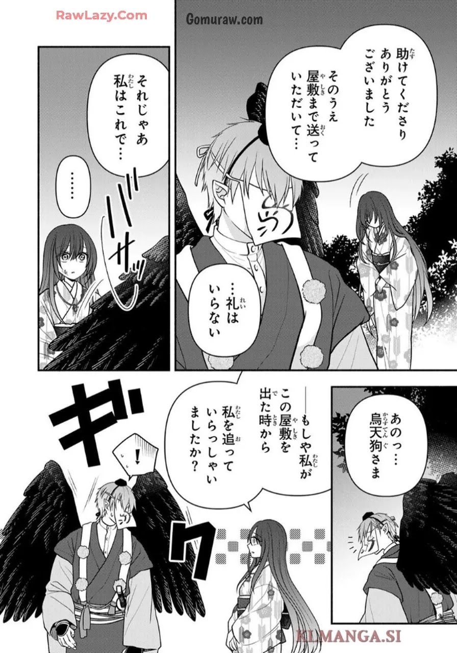 Hitokui Oni no Hanayome Chapter 7 20ページ