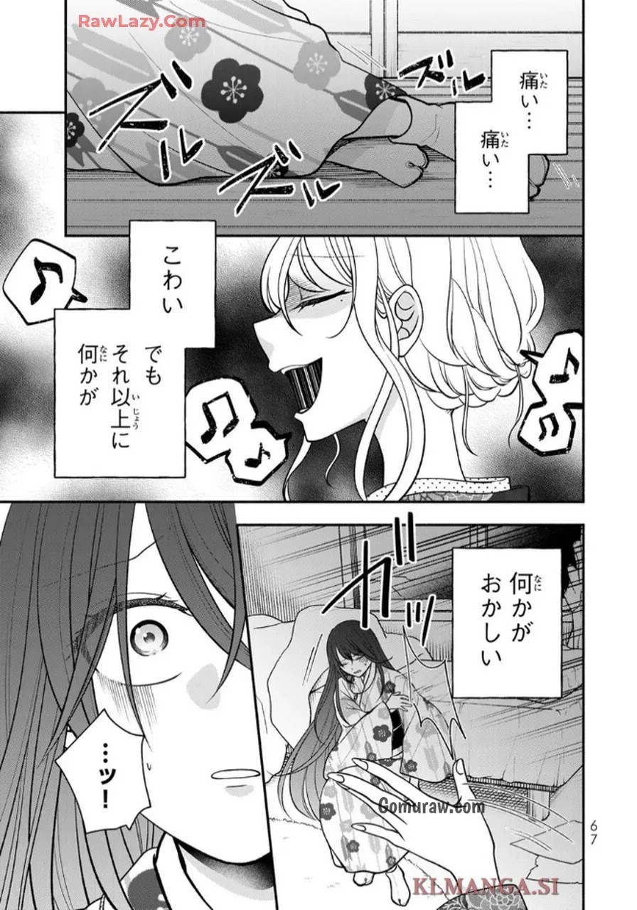 Hitokui Oni no Hanayome Chapter 7 3ページ