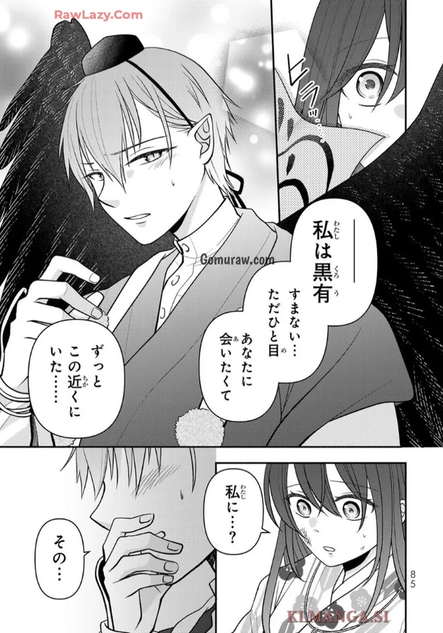 Hitokui Oni no Hanayome Chapter 7 21ページ