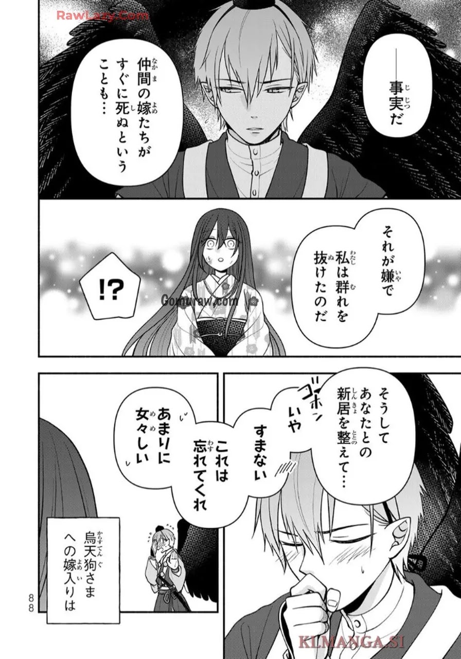 Hitokui Oni no Hanayome Chapter 7 24ページ