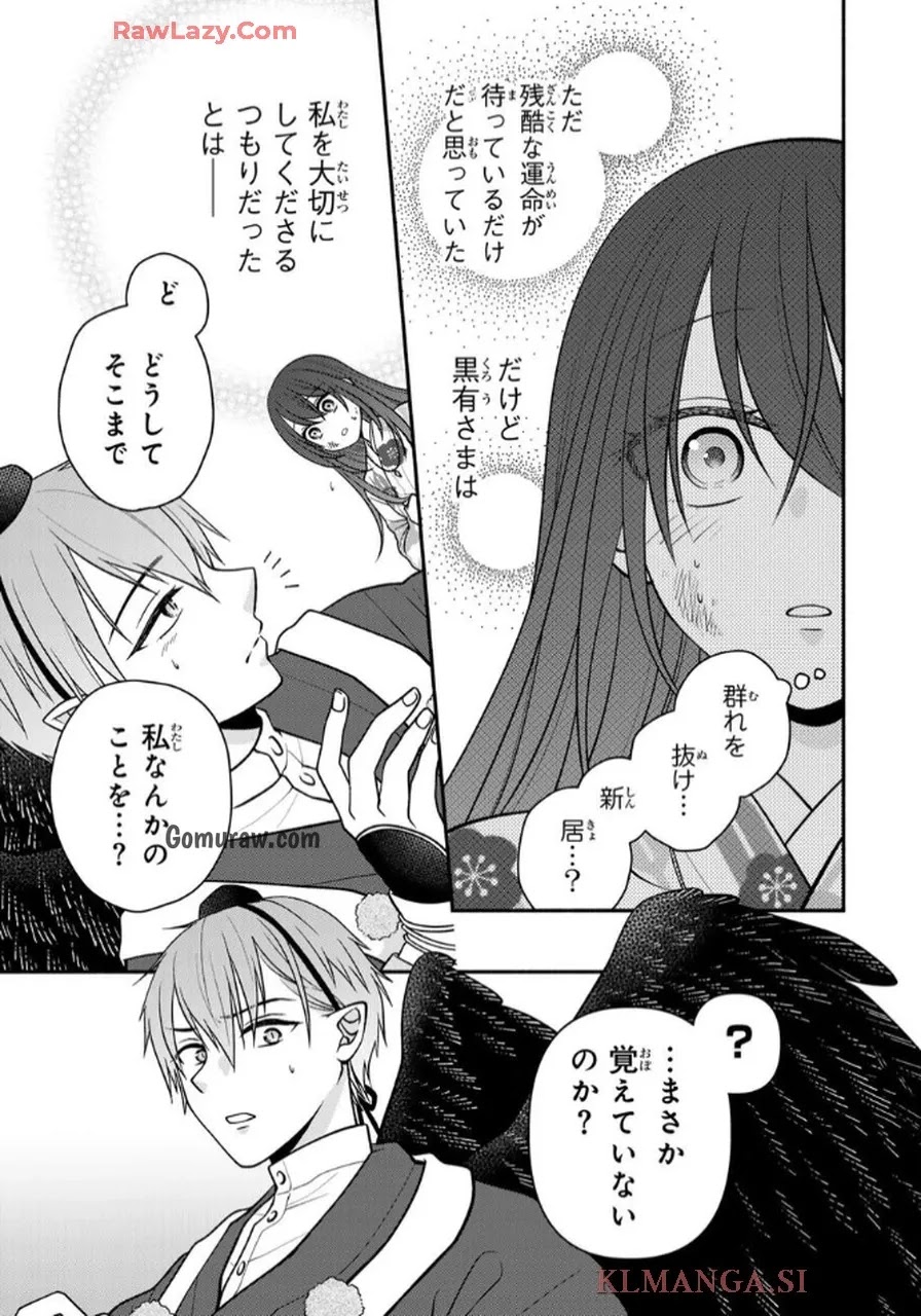 Hitokui Oni no Hanayome Chapter 7 25ページ