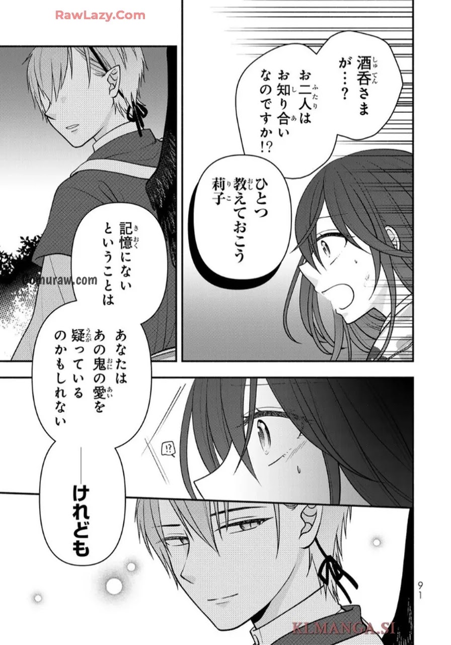 Hitokui Oni no Hanayome Chapter 7 27ページ