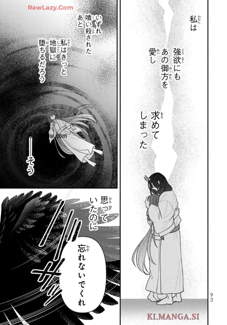 Hitokui Oni no Hanayome Chapter 7 29ページ