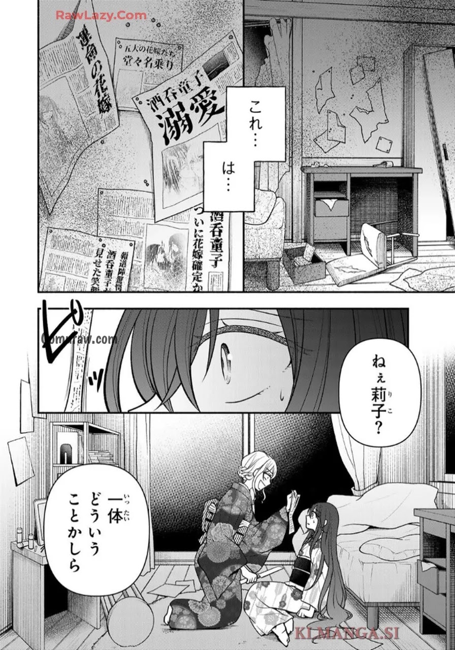 Hitokui Oni no Hanayome Chapter 7 4ページ