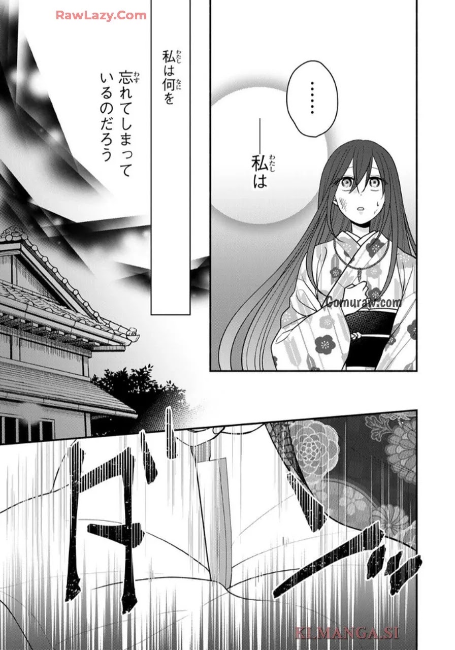 Hitokui Oni no Hanayome Chapter 7 31ページ