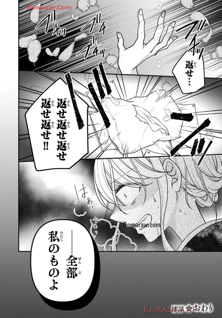 Hitokui Oni no Hanayome Chapter 7 32ページ