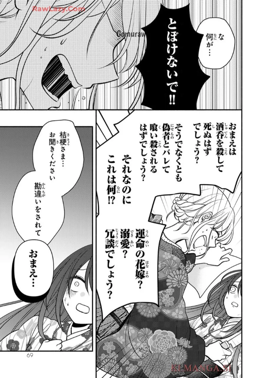 Hitokui Oni no Hanayome Chapter 7 5ページ