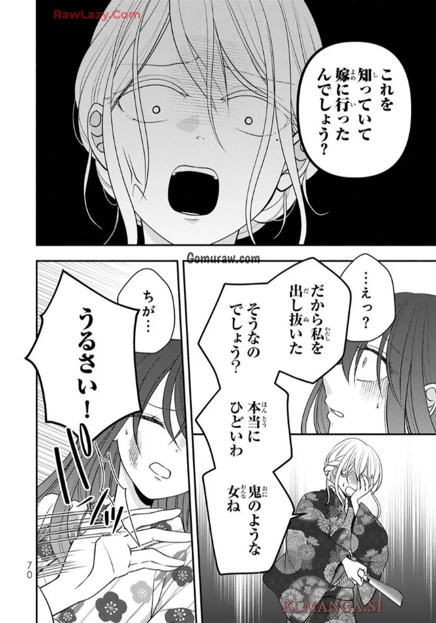 Hitokui Oni no Hanayome Chapter 7 6ページ