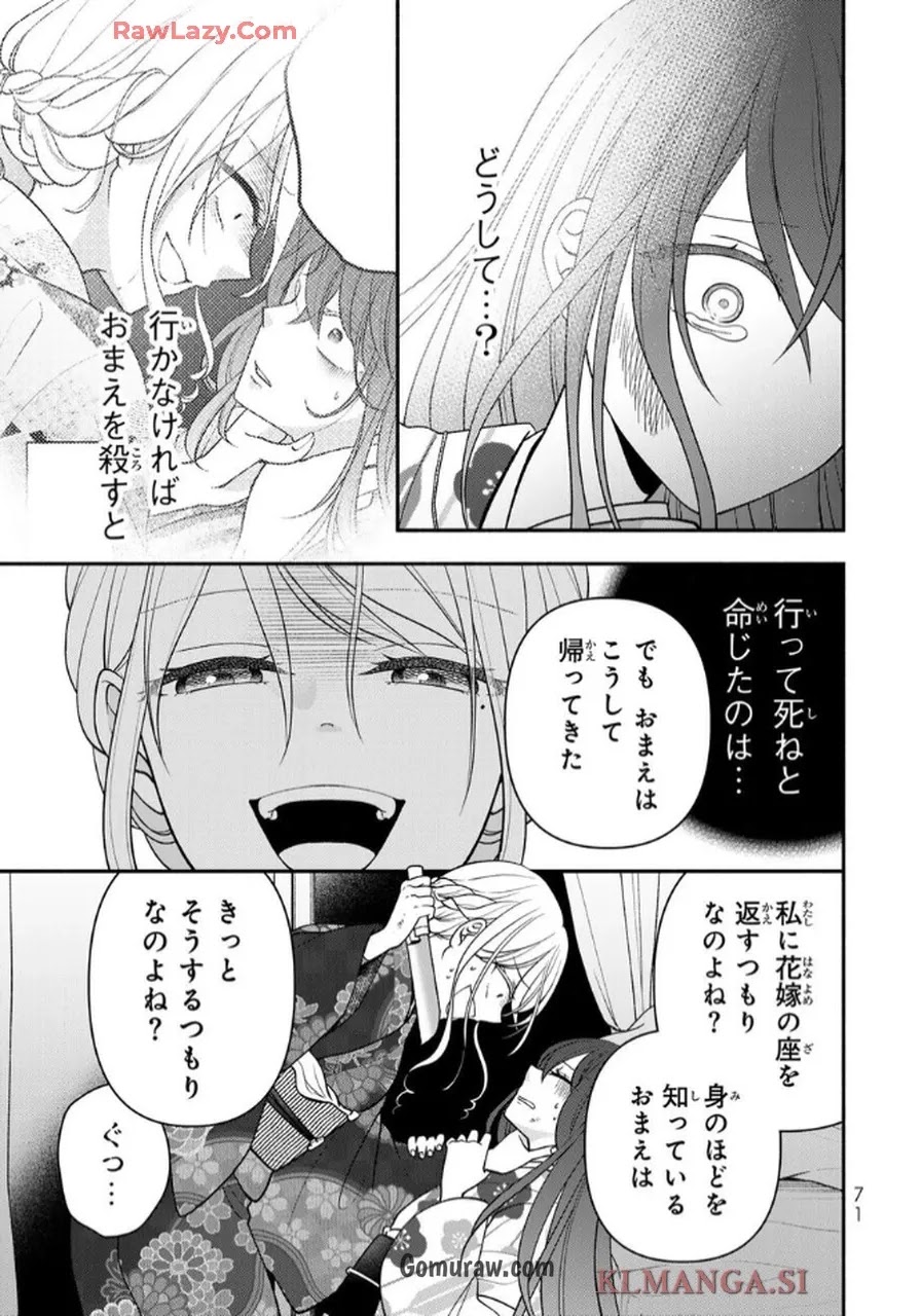 Hitokui Oni no Hanayome Chapter 7 7ページ