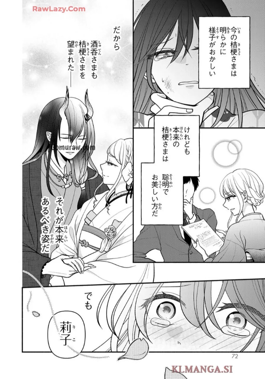 Hitokui Oni no Hanayome Chapter 7 8ページ